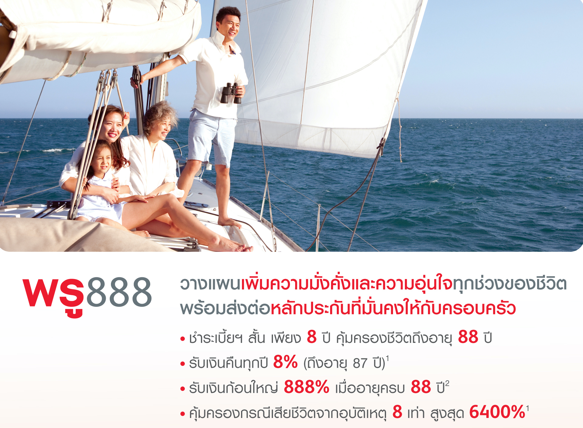 พรูเด็นเชียล ประเทศไทย ชวนวางแผนการเงินกับพรู 888 เพิ่มความมั่งคั่ง