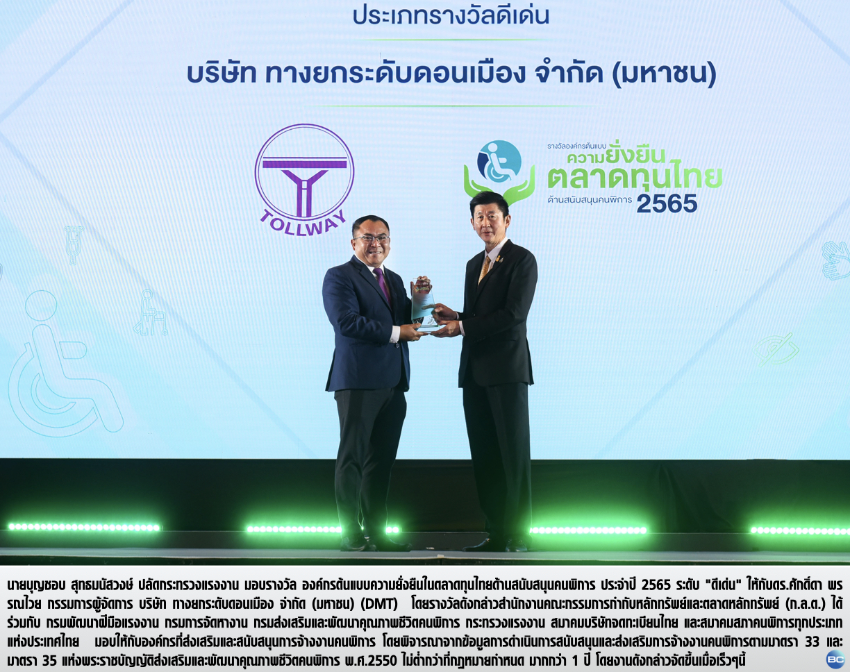 DMT ไอพีโอ 140 ล.หุ้น เข้า SET ชูพื้นฐานแกร่งศักยภาพเติบโต