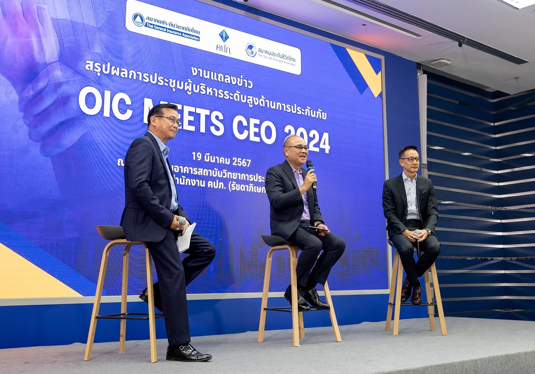OIC Meets CEO 2024 รวมพลังขับเคลื่อนอุตฯประกันภัยไทย