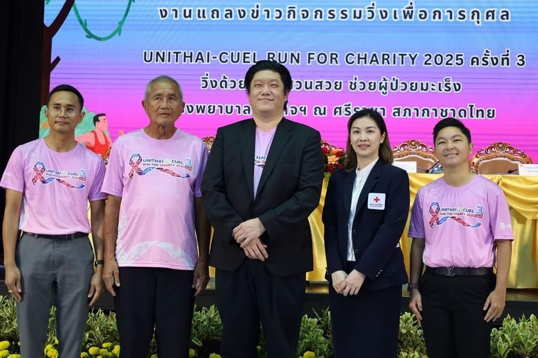 กลุ่มบริษัทยูนิไทย ร่วมกับ ซียูอีแอล จัดกิจกรรมวิ่งการกุศล